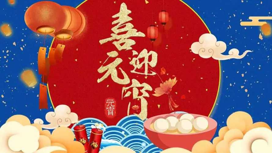 呂工機械全體員工恭祝大家元宵節快樂(lè )